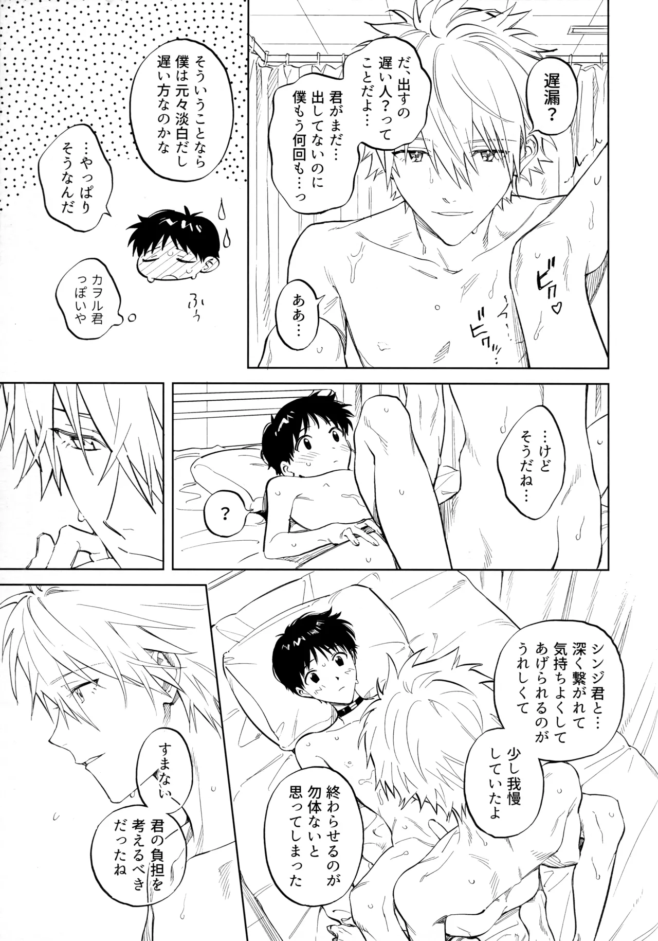 いまからごちそう。 Page.18