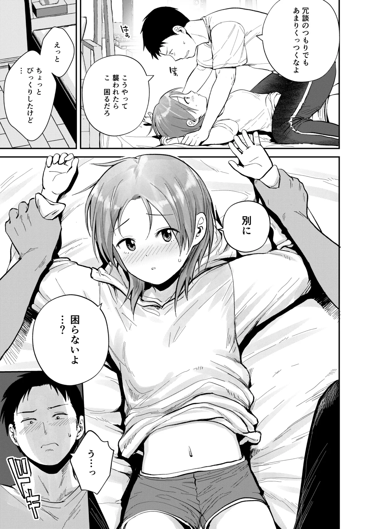 こーゆーのが好きなんだ？ Page.12