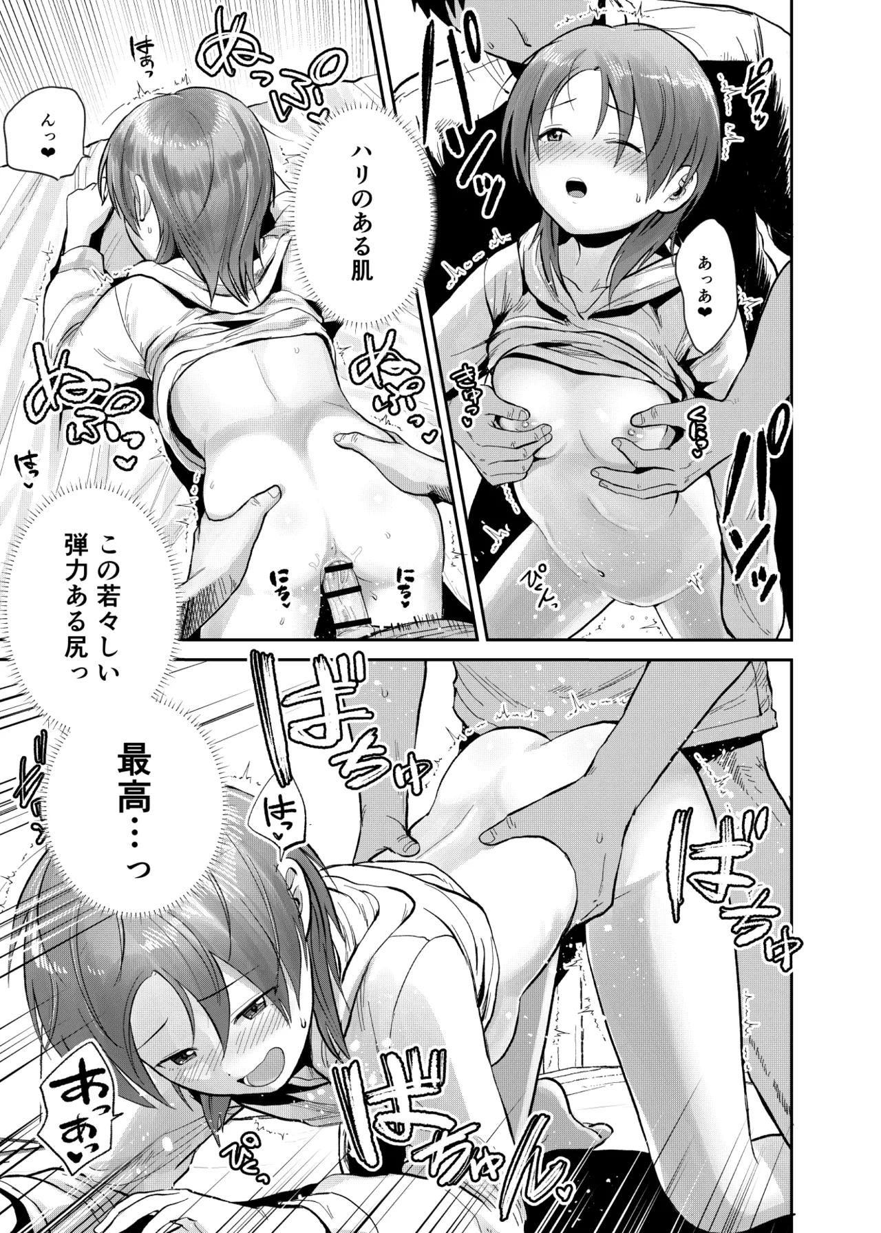 こーゆーのが好きなんだ？ Page.22