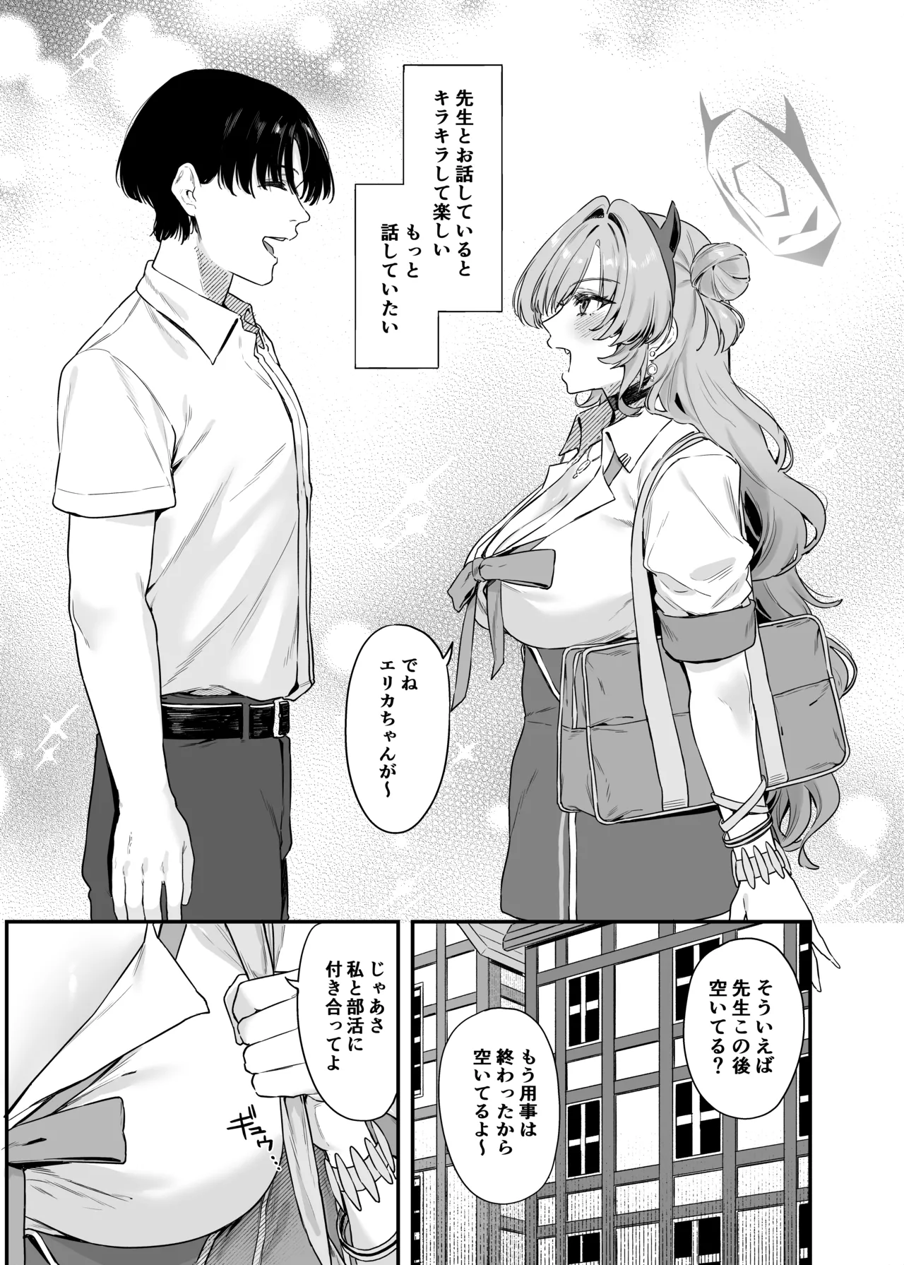 夜桜に堕ちて Page.4