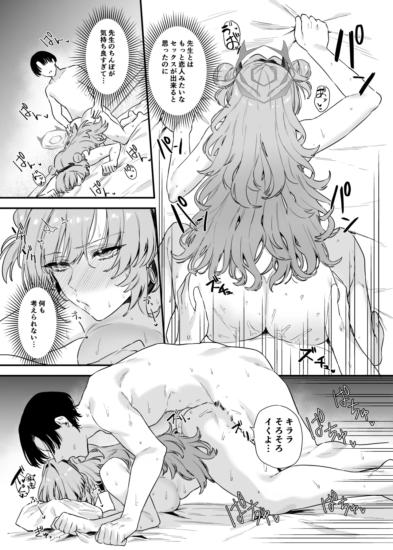 夜桜に堕ちて Page.8