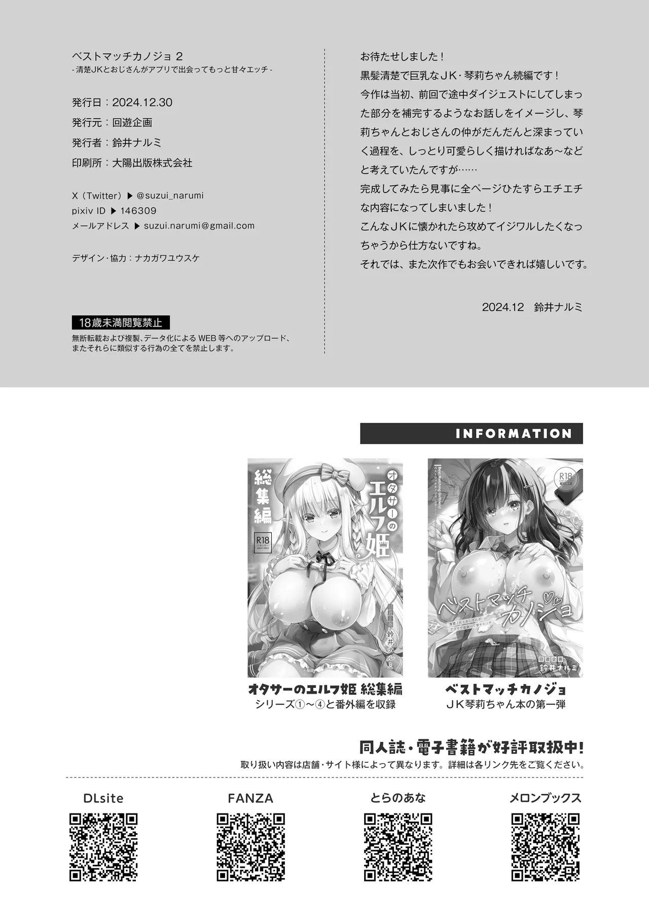 ベストマッチカノジョ2 -清楚JKとおじさんがアプリで出会ってもっと甘々エッチ- Page.35
