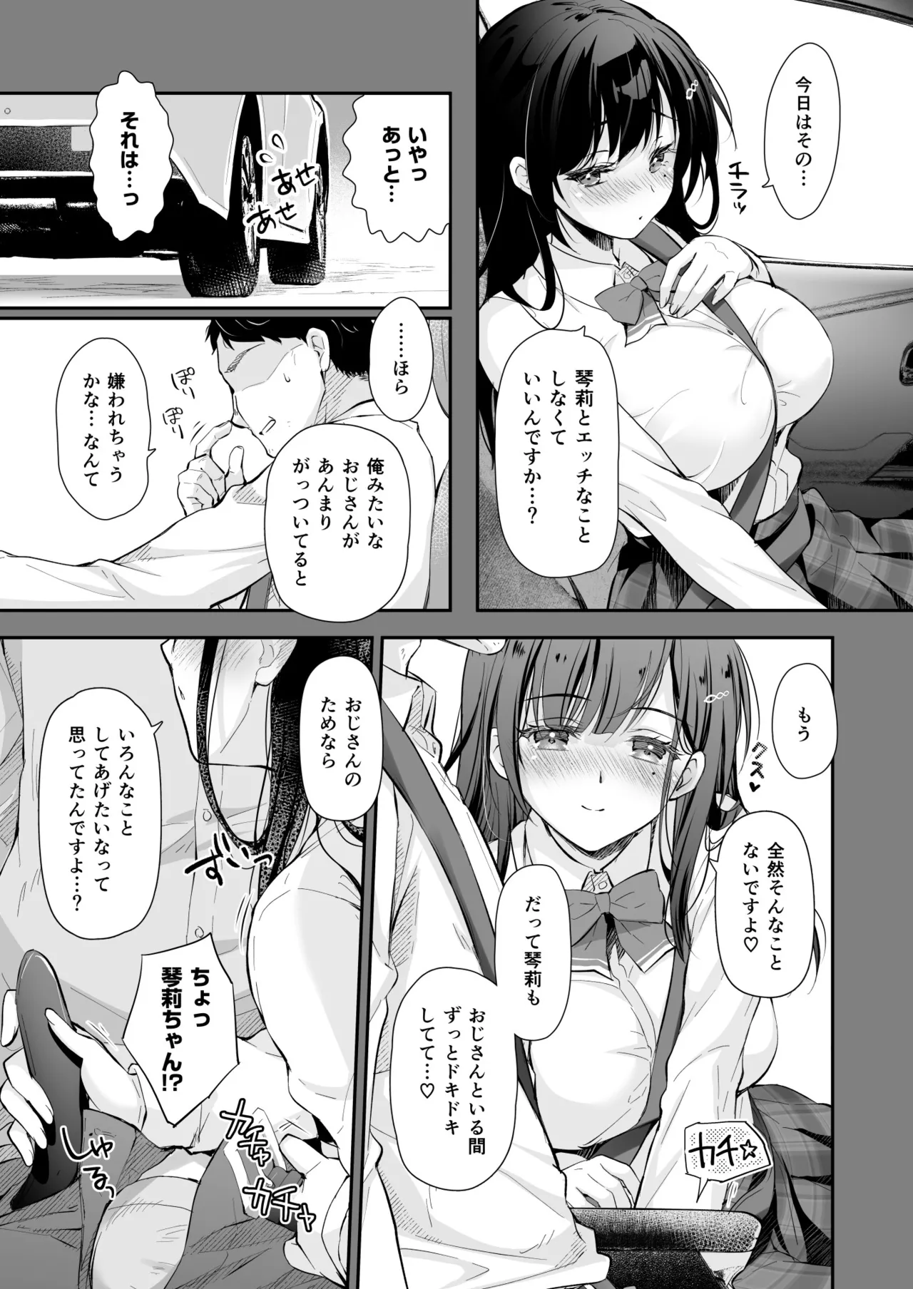 ベストマッチカノジョ2 -清楚JKとおじさんがアプリで出会ってもっと甘々エッチ- Page.9