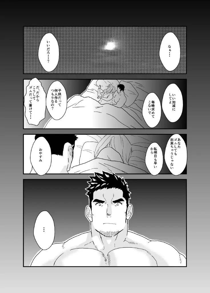 俺が女になるなんて。2 Page.2