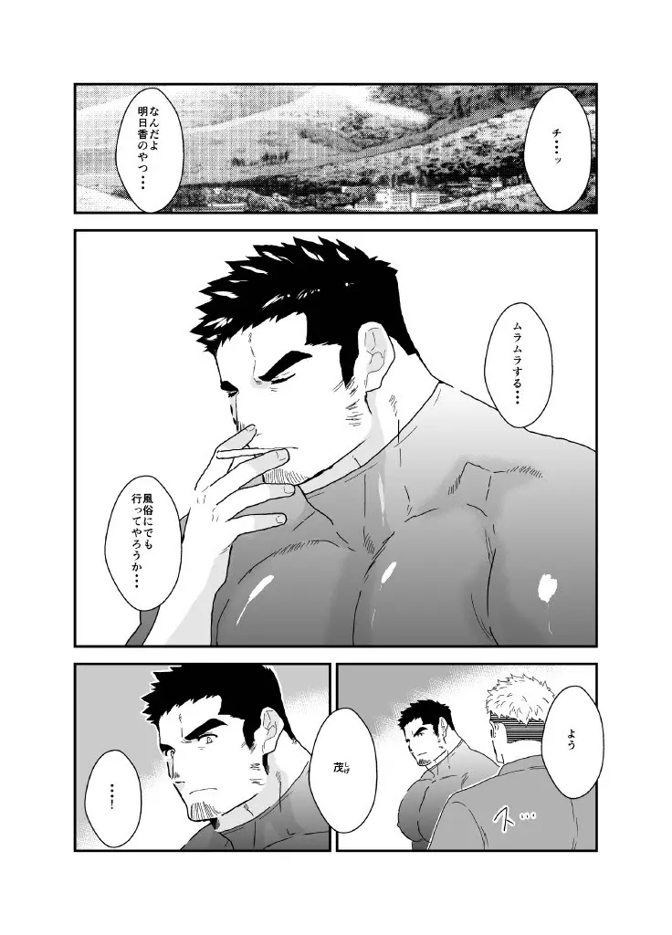 俺が女になるなんて。2 Page.3
