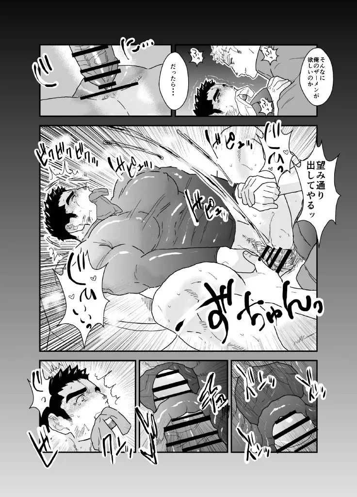 俺が女になるなんて。2 Page.31