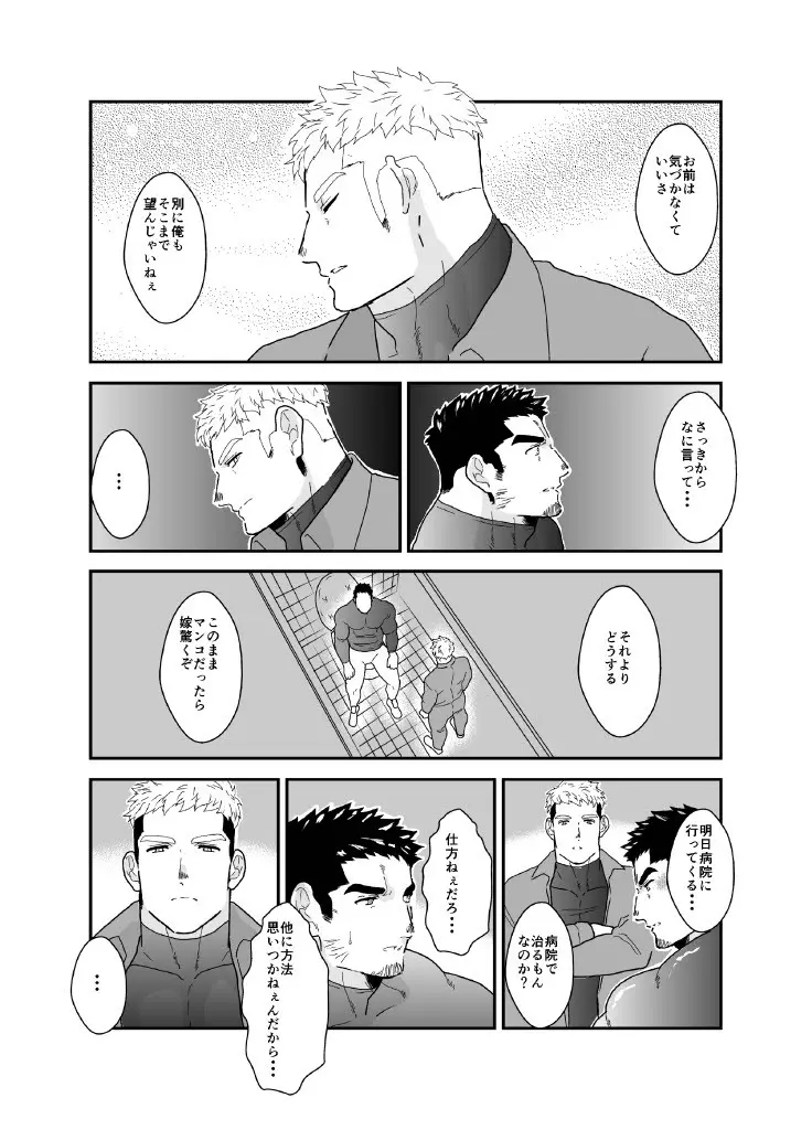 俺が女になるなんて。2 Page.38