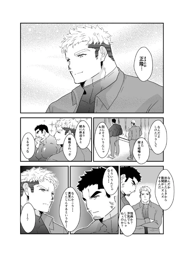 俺が女になるなんて。2 Page.4