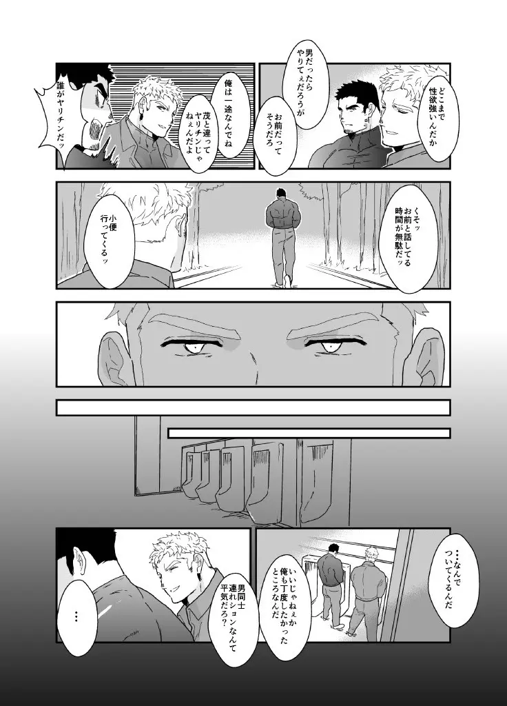 俺が女になるなんて。2 Page.5