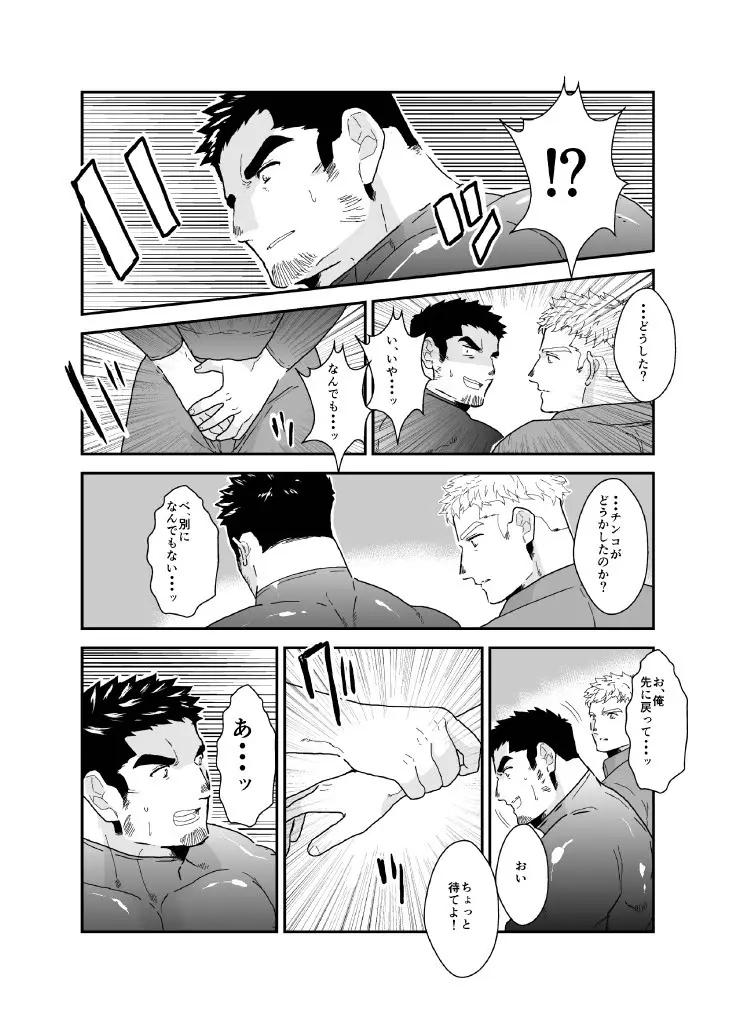 俺が女になるなんて。2 Page.6