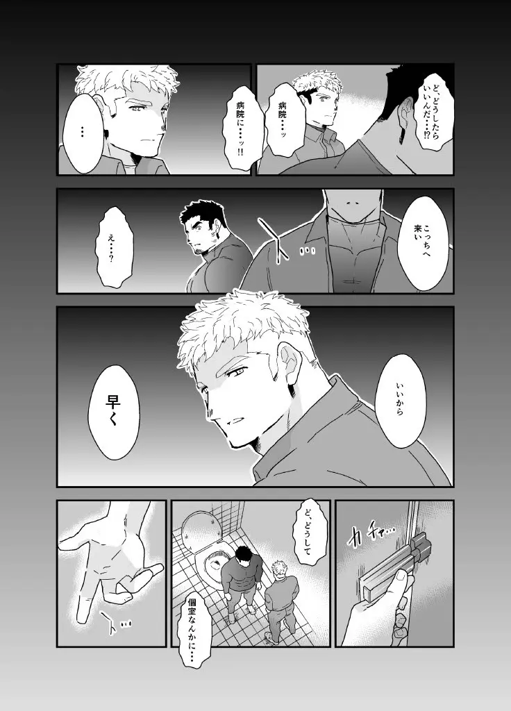 俺が女になるなんて。2 Page.8