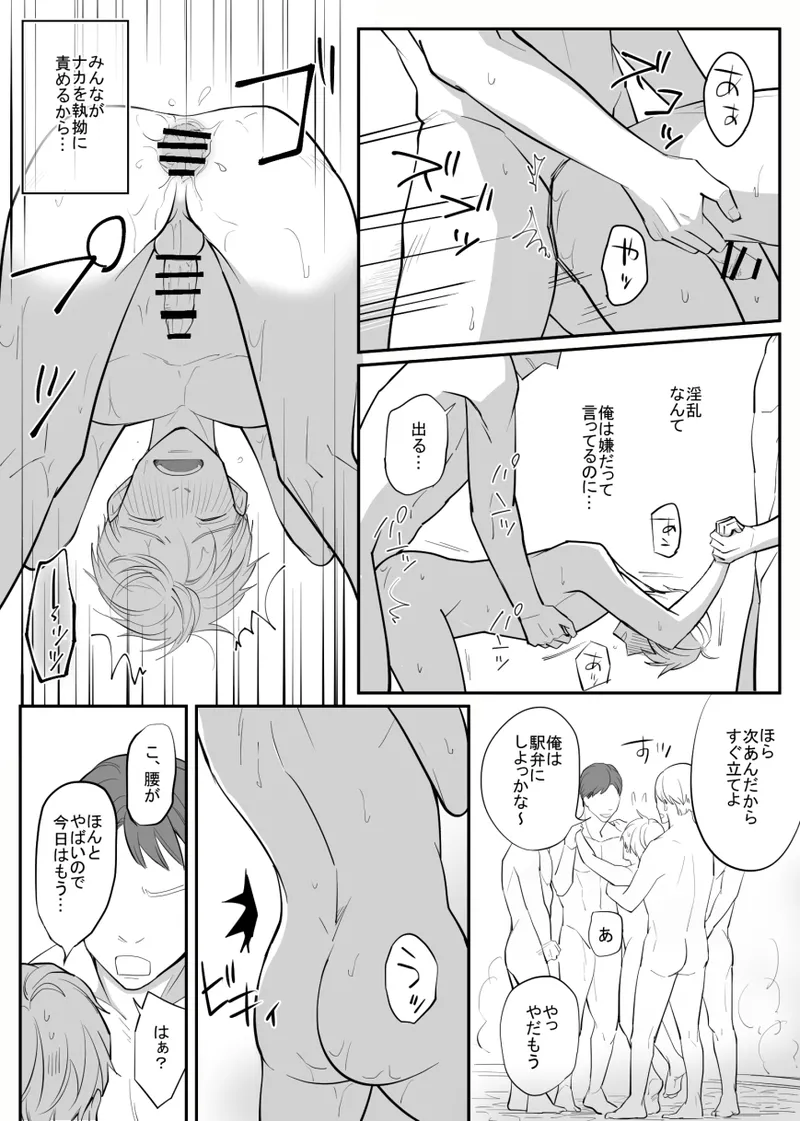 ふらっと寄った温泉でしっかりレ○プされた～日常編～ Page.9