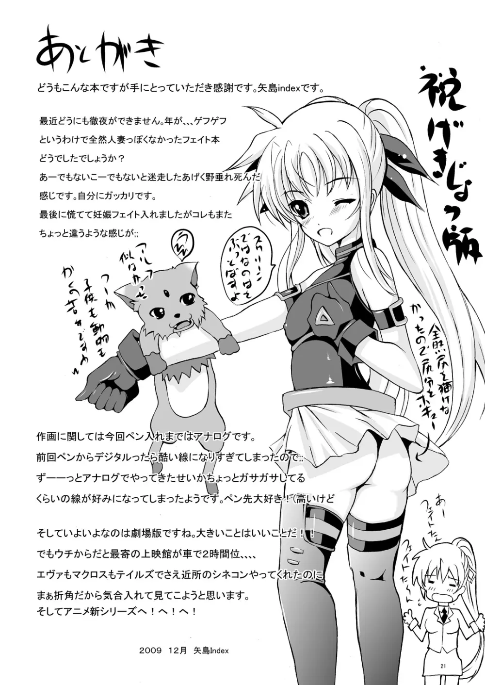 新妻フェイト Page.21