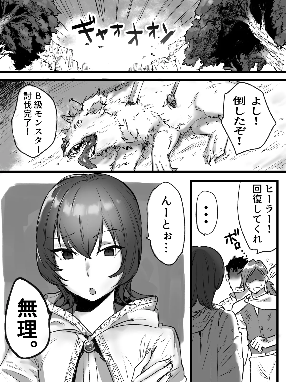 生意気ヒーラー、スライムに犯されて快楽を知る。 Page.2