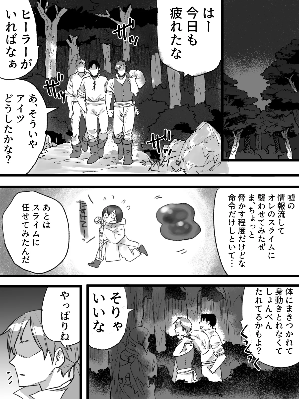 生意気ヒーラー、スライムに犯されて快楽を知る。 Page.23