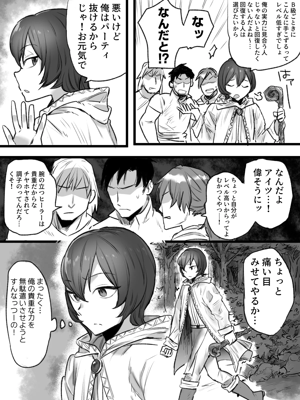 生意気ヒーラー、スライムに犯されて快楽を知る。 Page.3