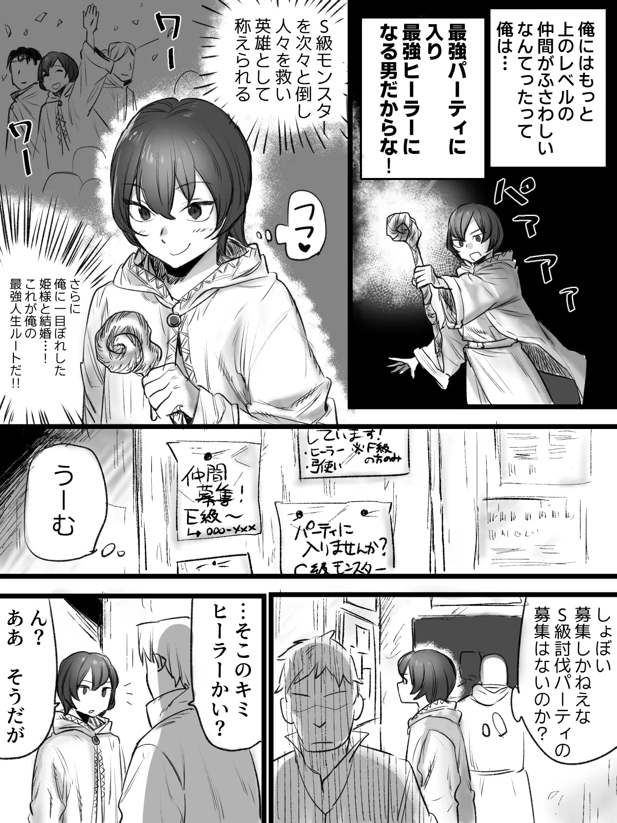 生意気ヒーラー、スライムに犯されて快楽を知る。 Page.4