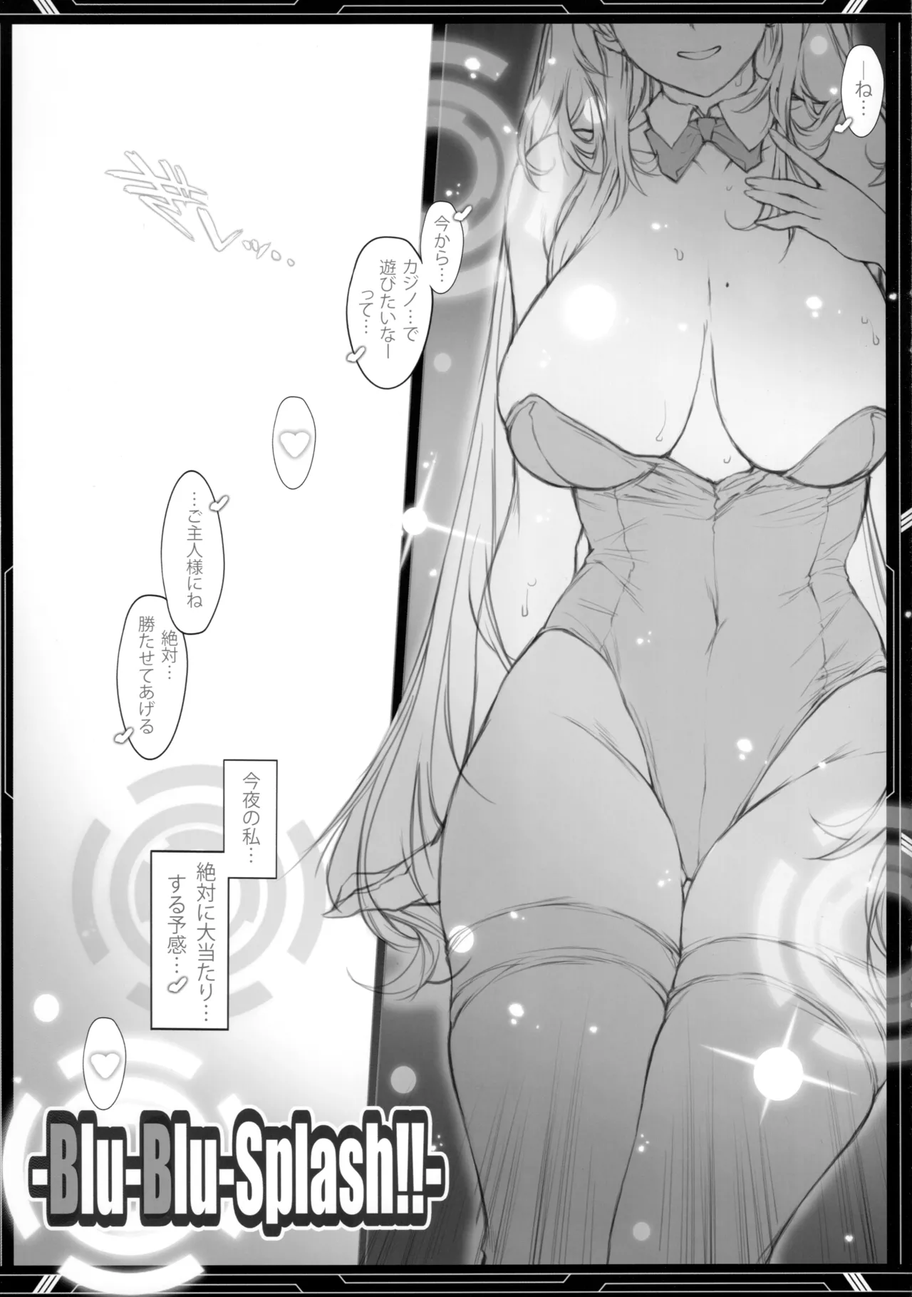 Blu -Blu-Splash!!- Page.13