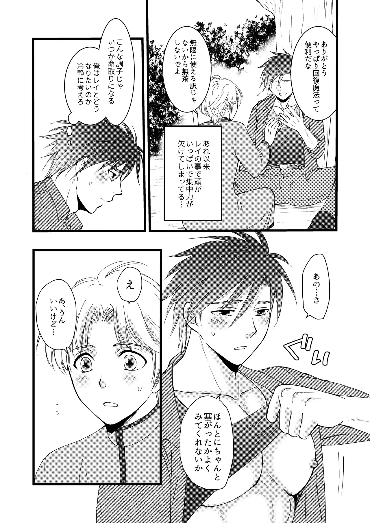 秘めたる望みを Page.10