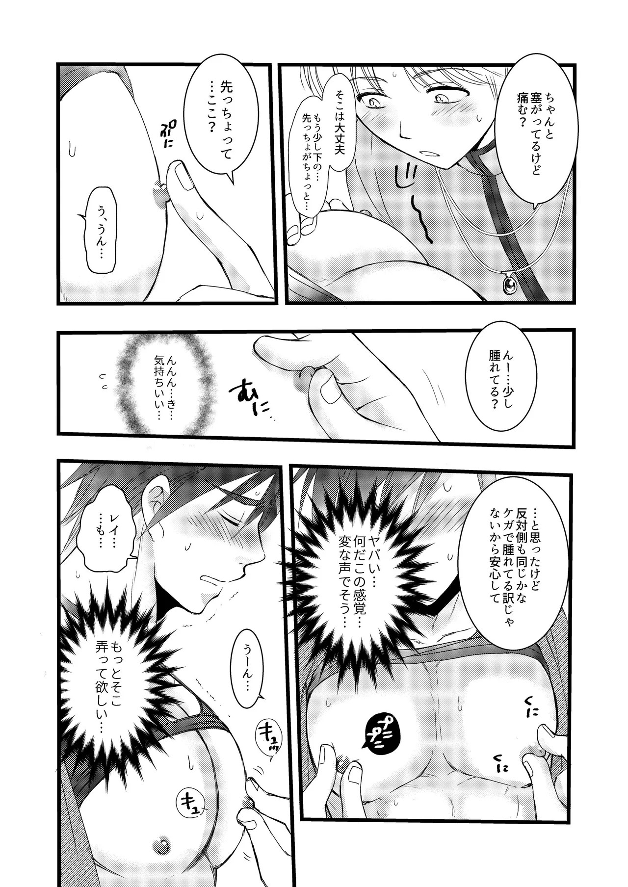 秘めたる望みを Page.11