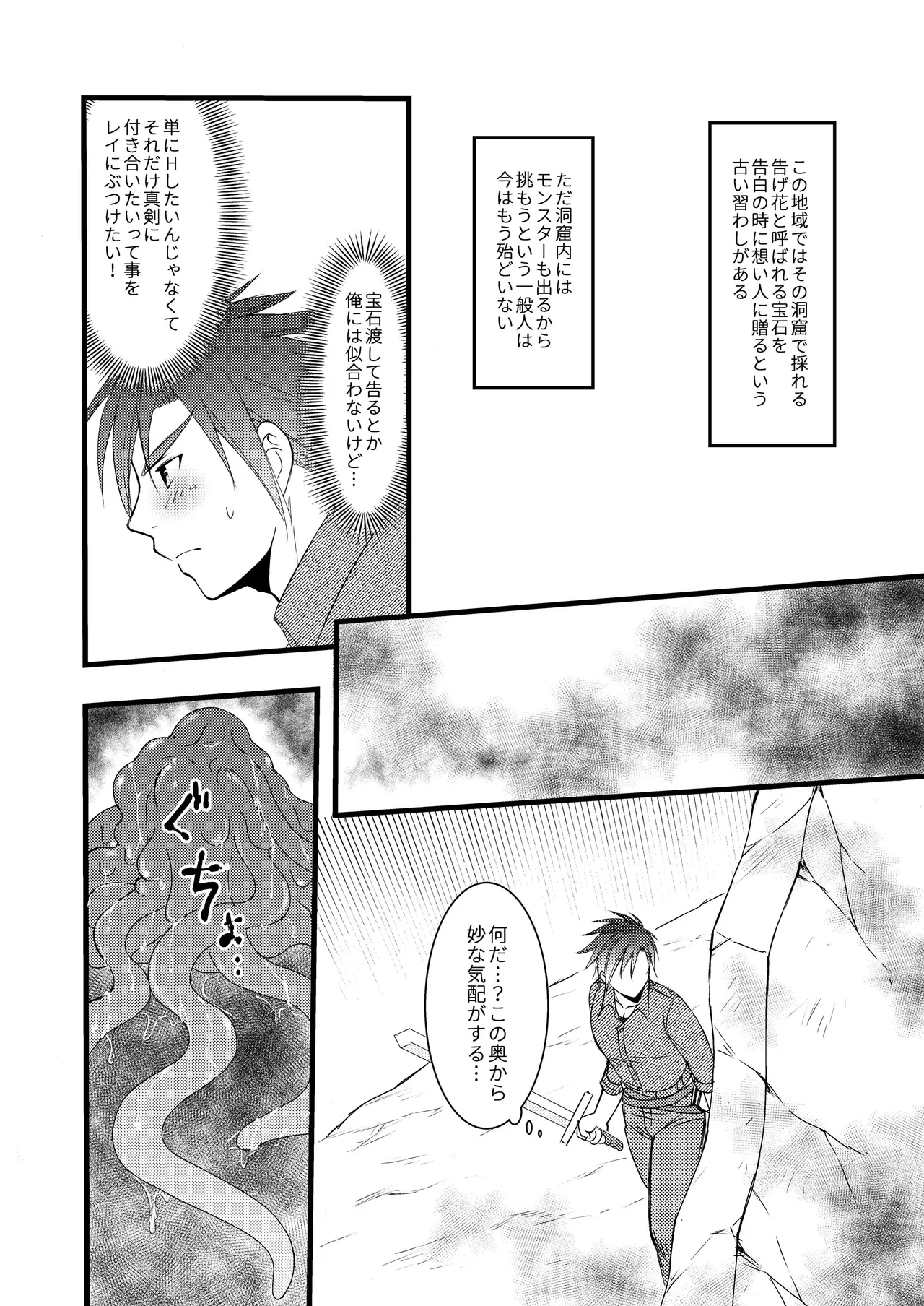 秘めたる望みを Page.15