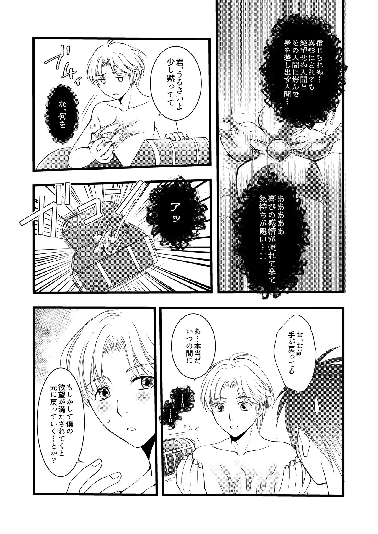 秘めたる望みを Page.24