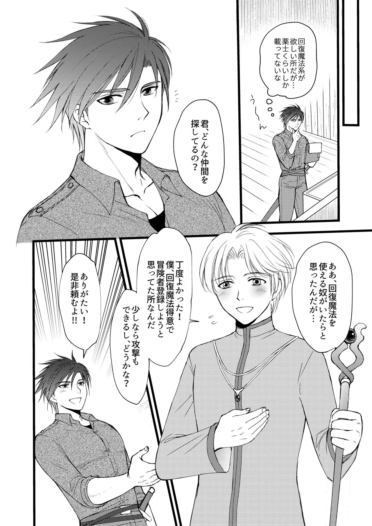 秘めたる望みを Page.3