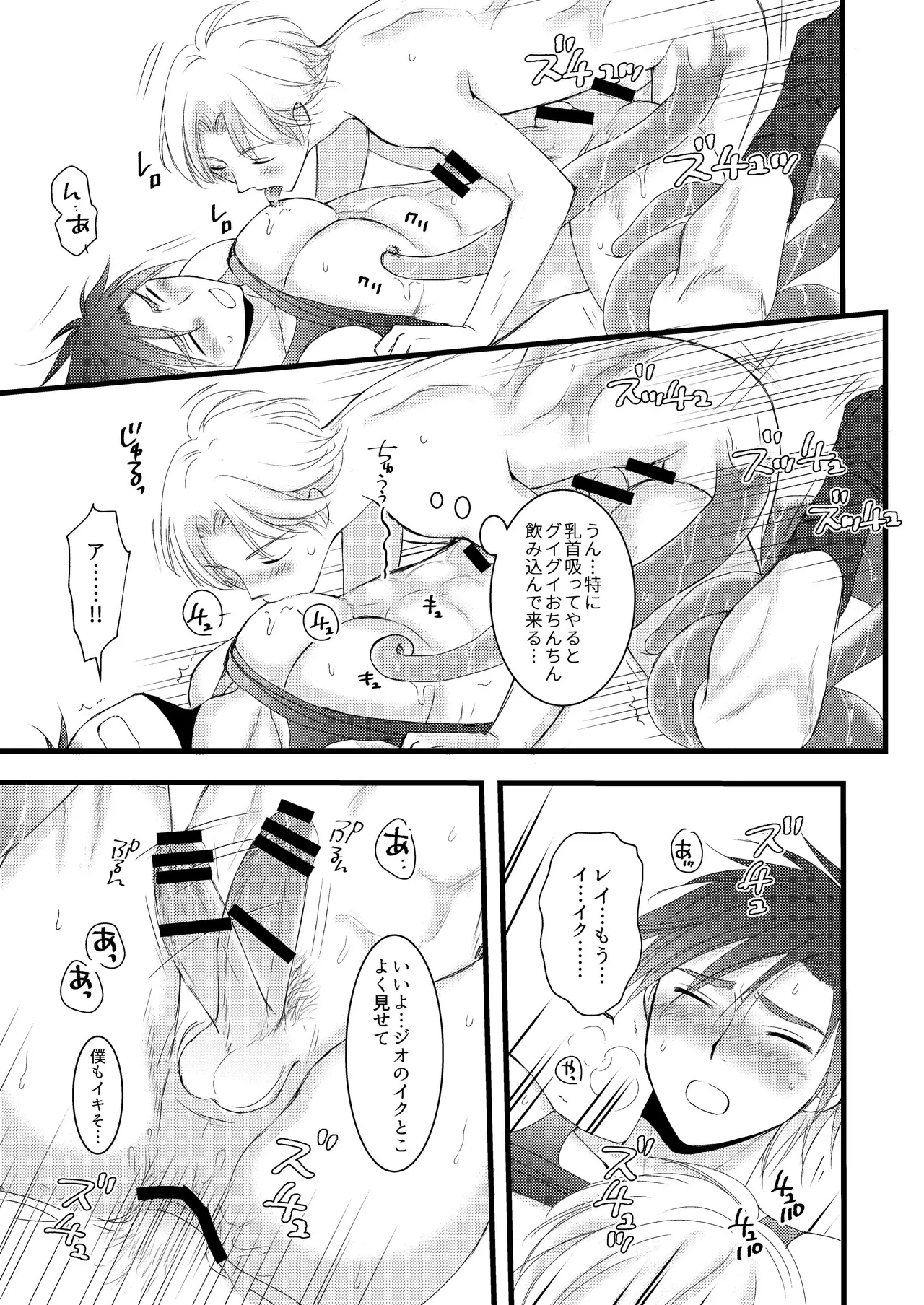 秘めたる望みを Page.32