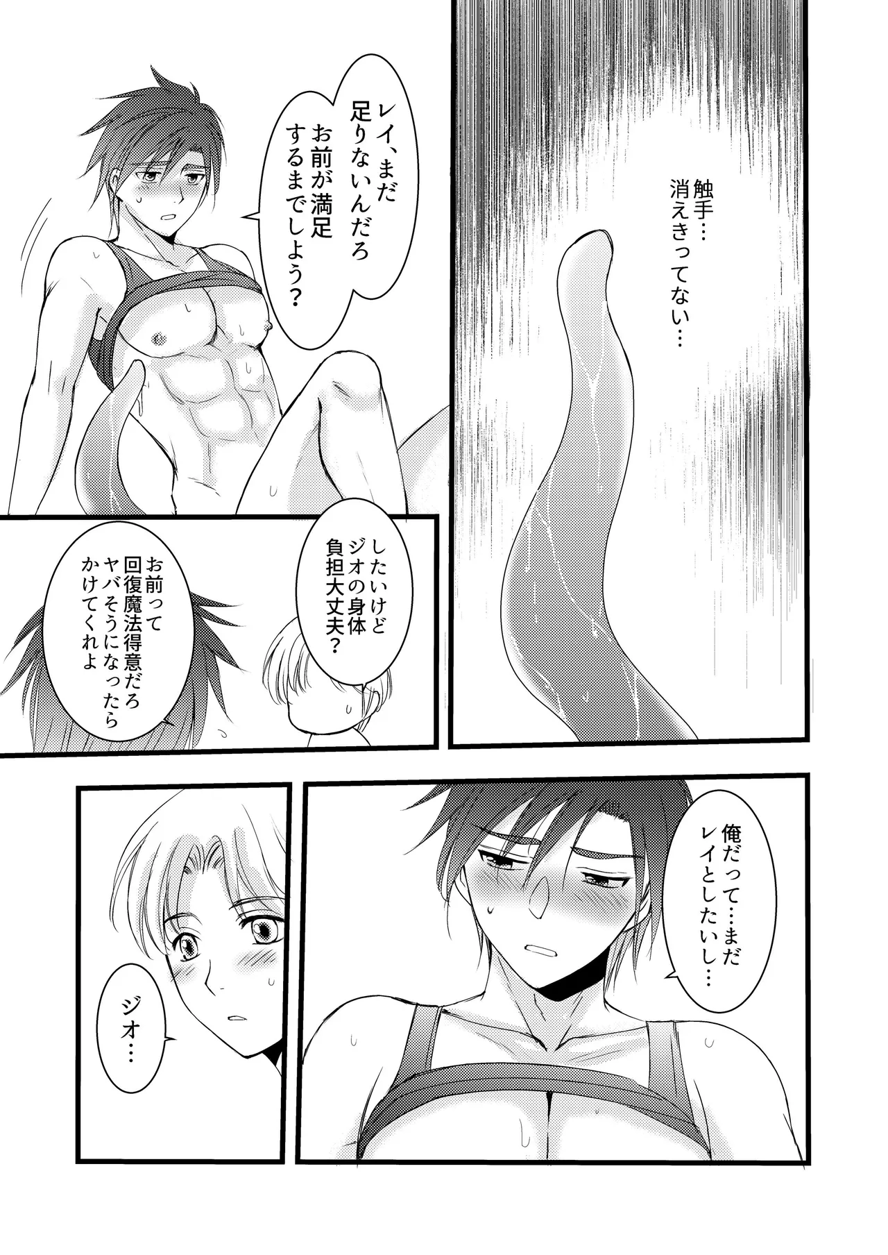 秘めたる望みを Page.34