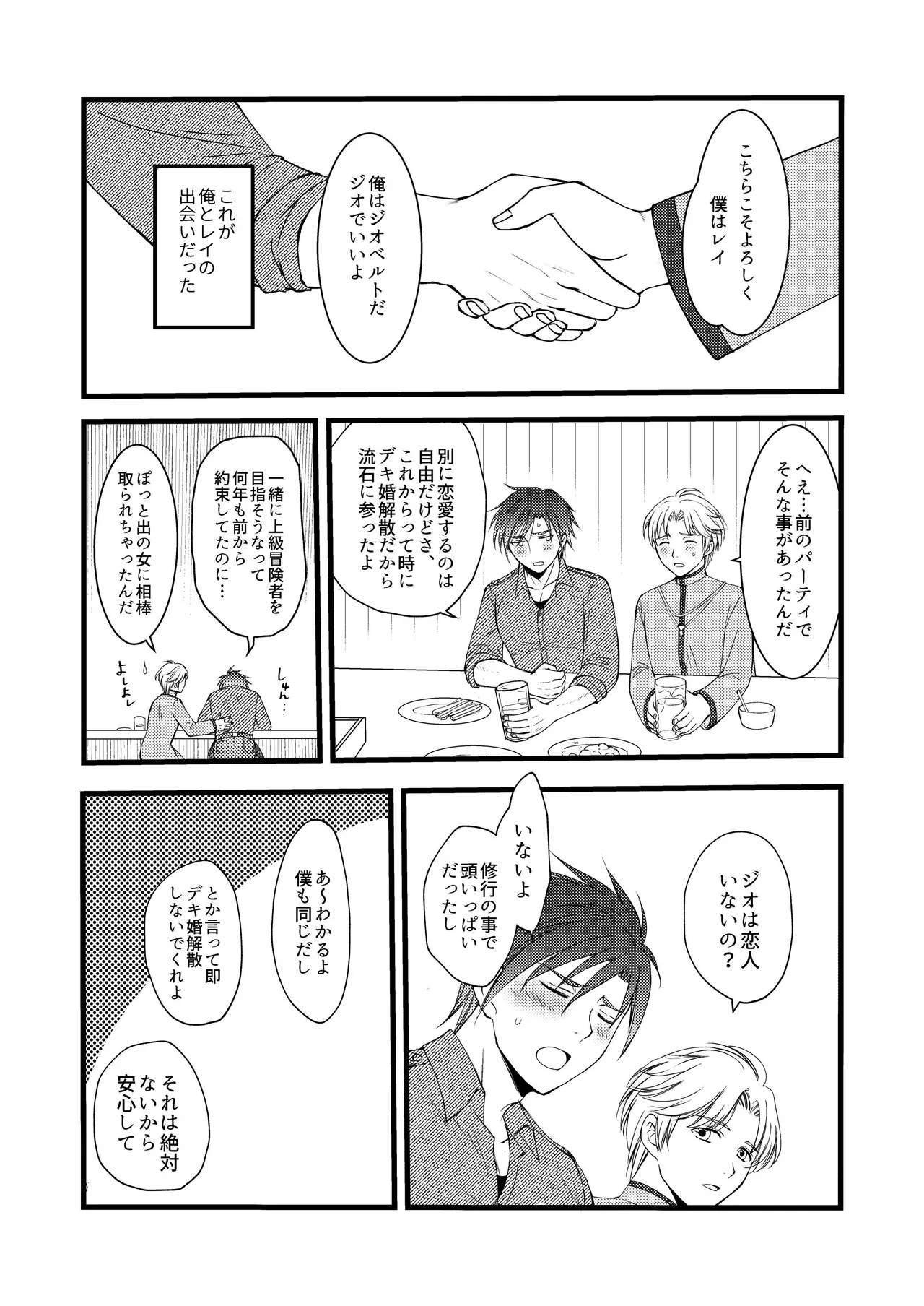 秘めたる望みを Page.4