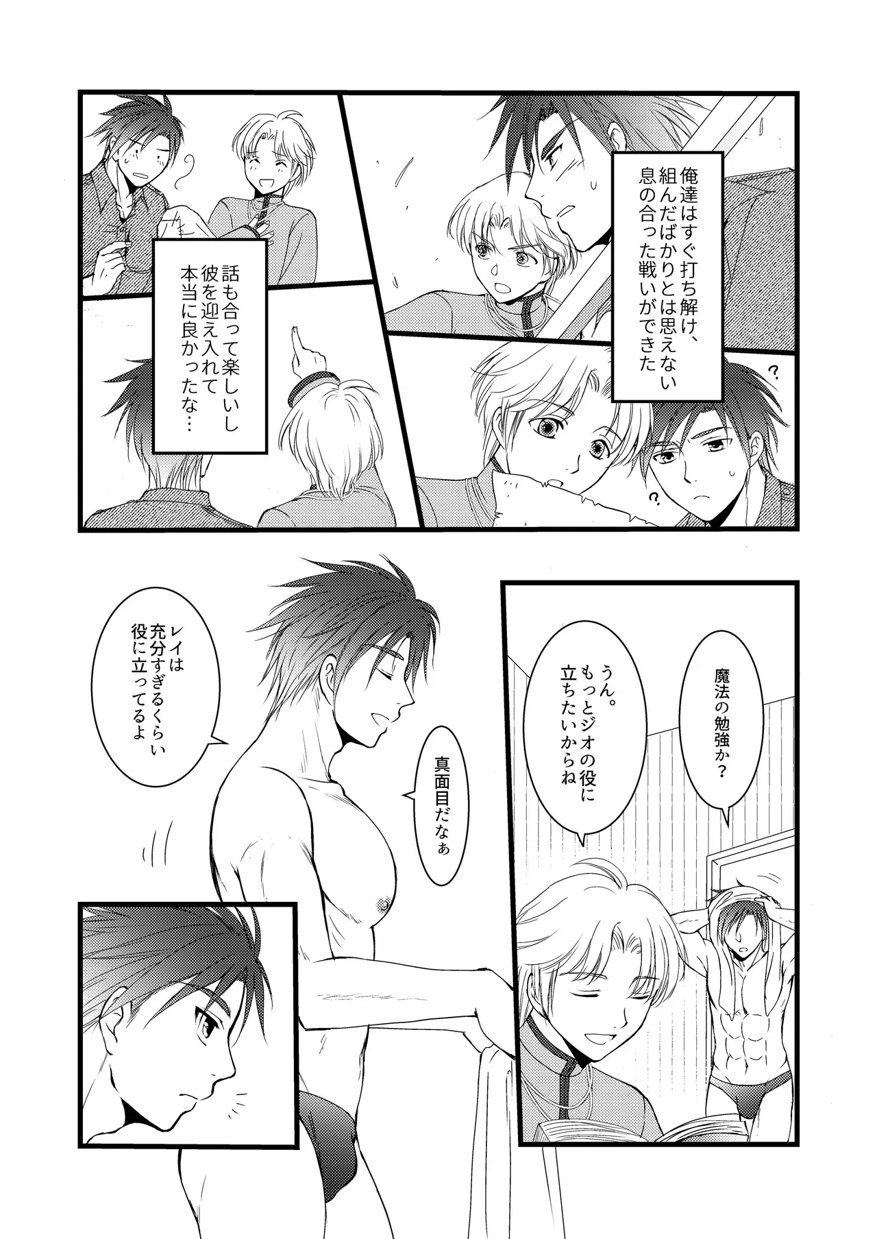 秘めたる望みを Page.5