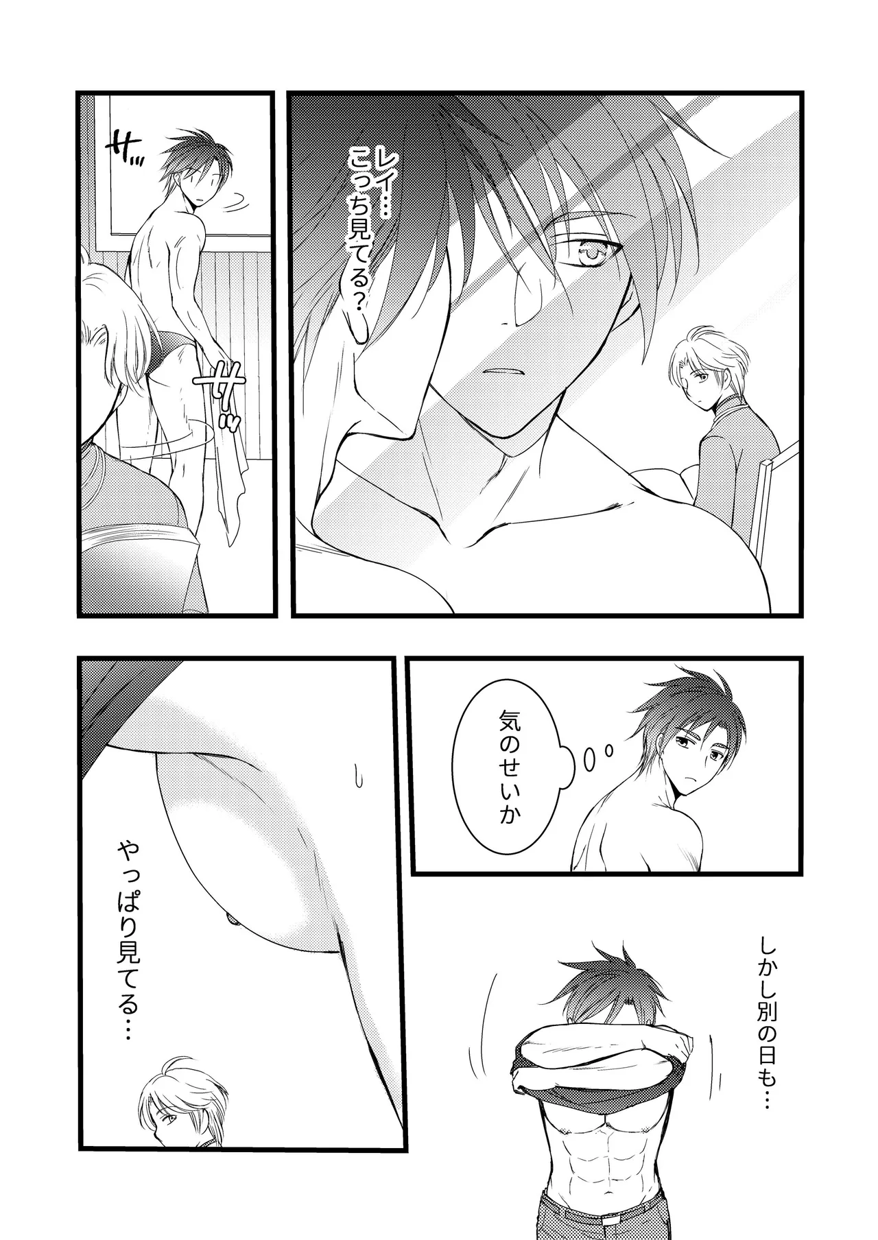 秘めたる望みを Page.6