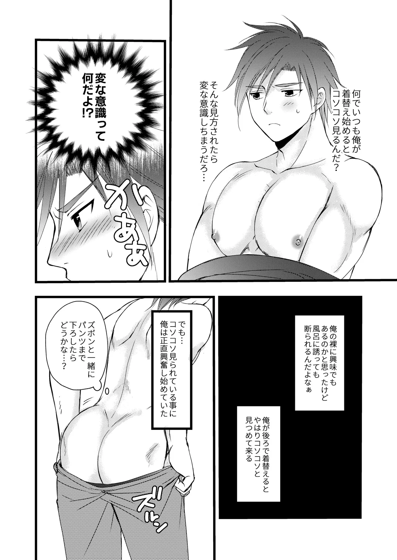 秘めたる望みを Page.7