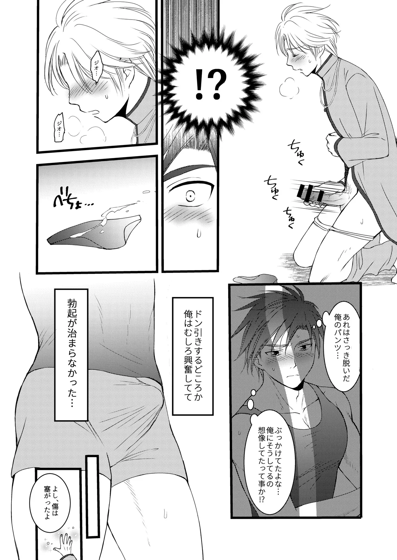 秘めたる望みを Page.9