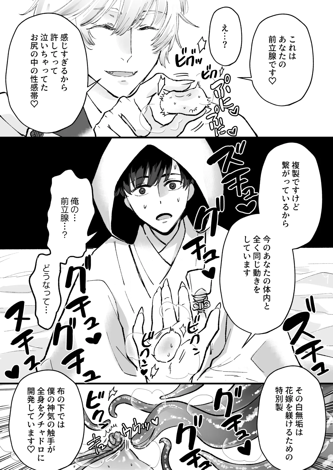 ヤンデレ神の溺愛調教で連続絶頂が止まらない!! Page.12