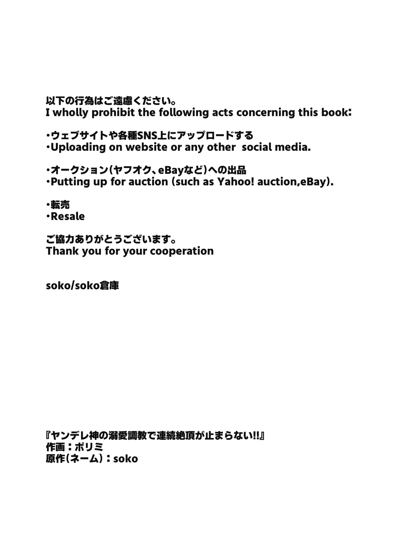 ヤンデレ神の溺愛調教で連続絶頂が止まらない!! Page.2