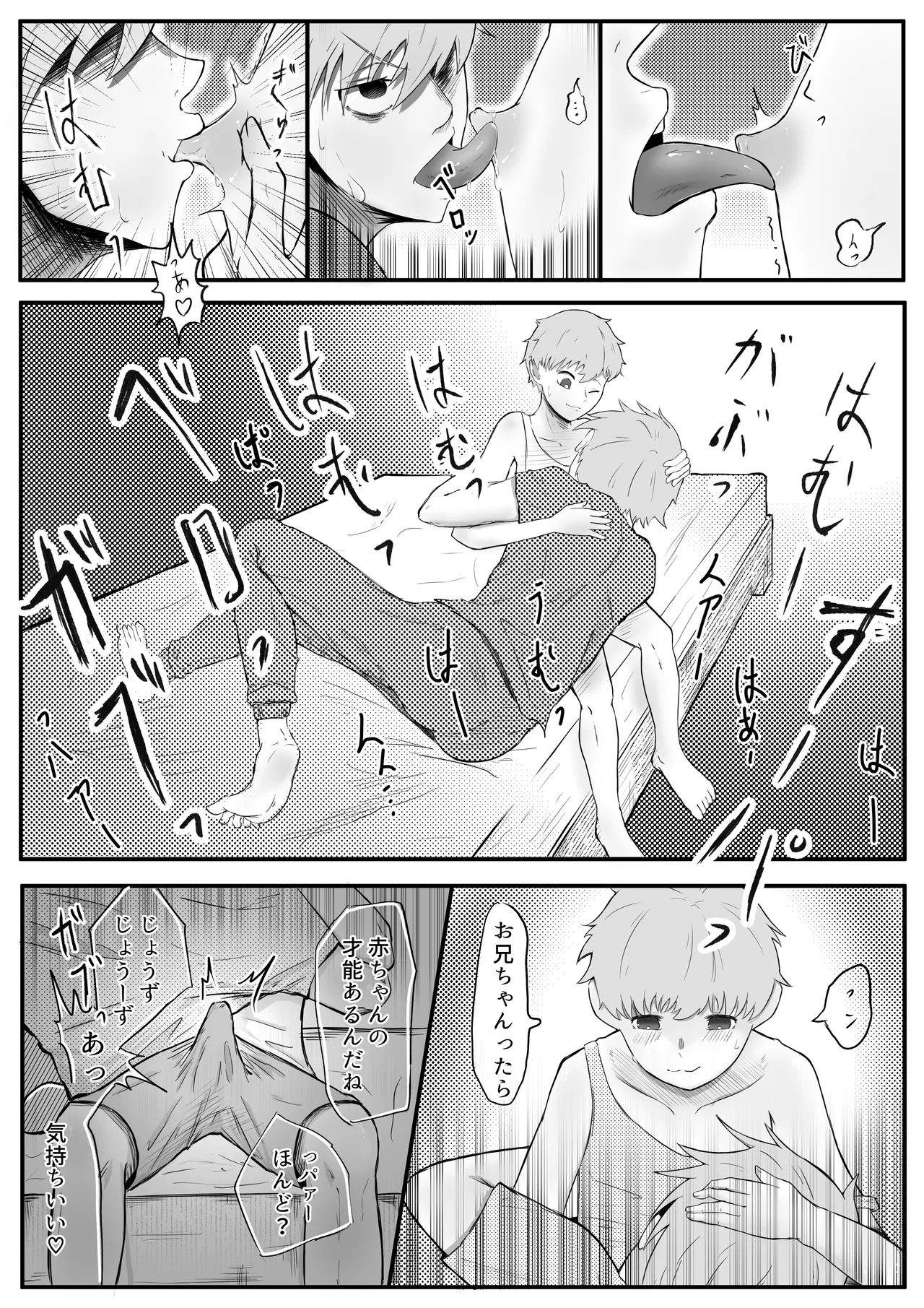 お兄ちゃん、僕の子供を産んでよ Page.10