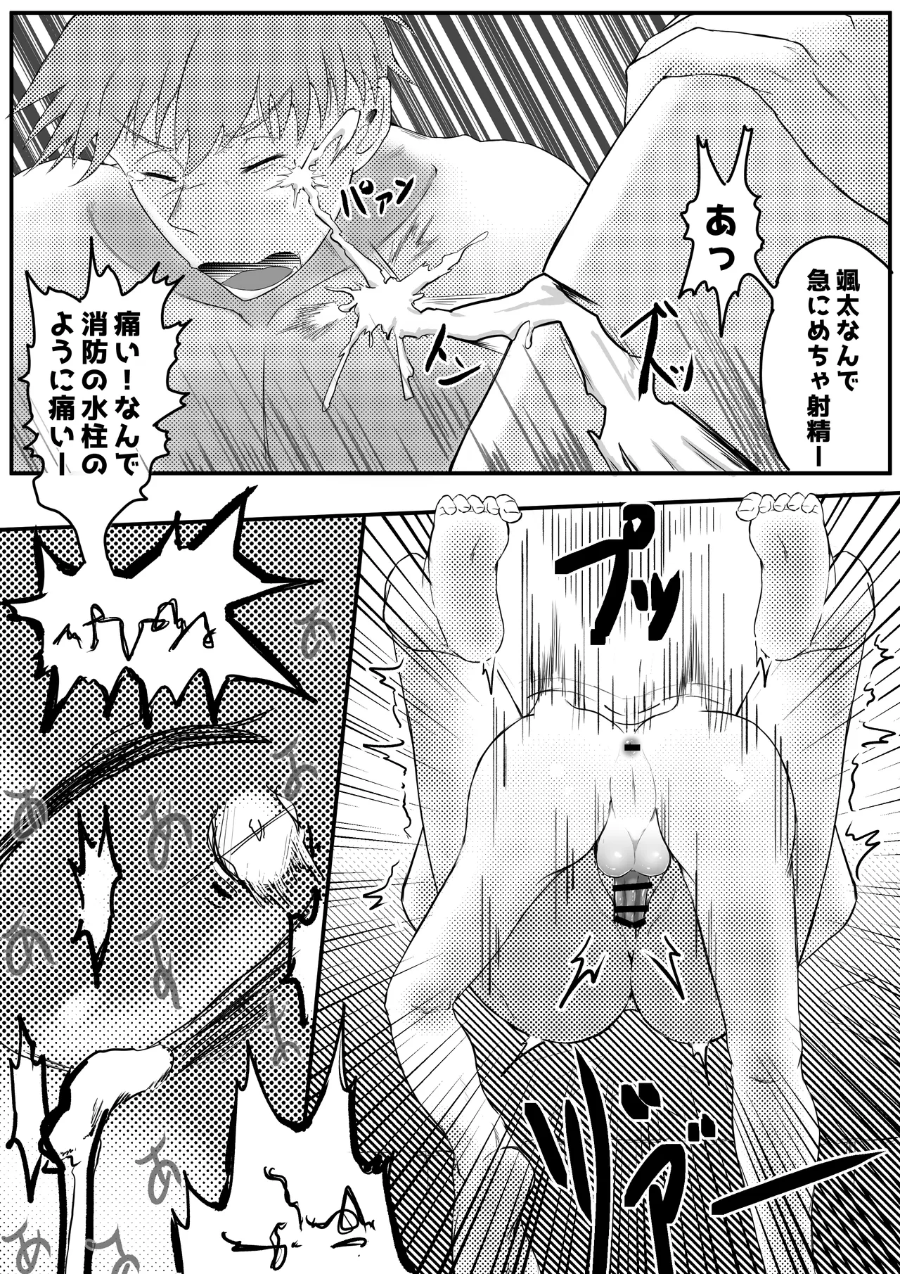 お兄ちゃん、僕の子供を産んでよ Page.22