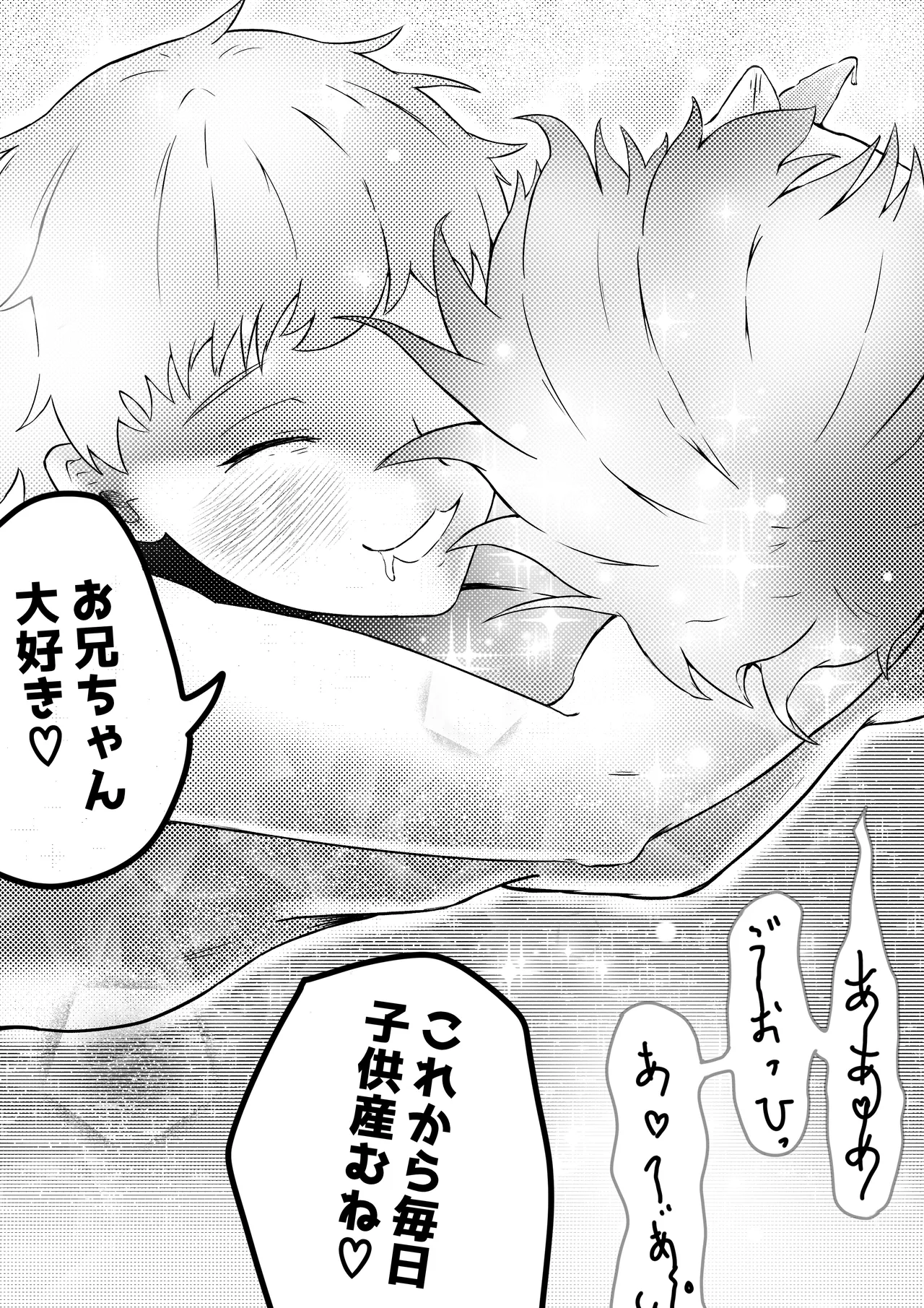 お兄ちゃん、僕の子供を産んでよ Page.34