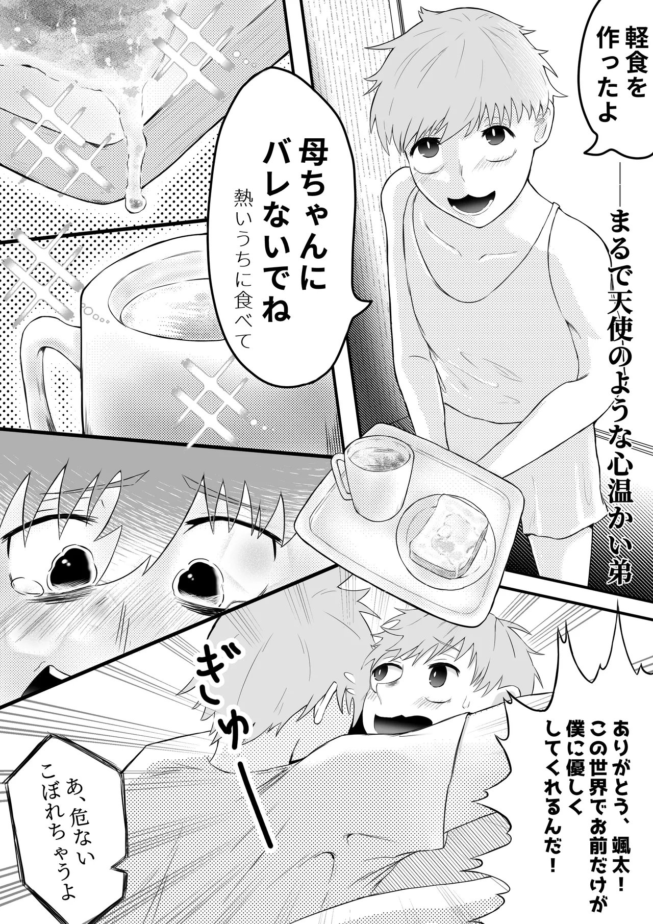 お兄ちゃん、僕の子供を産んでよ Page.4