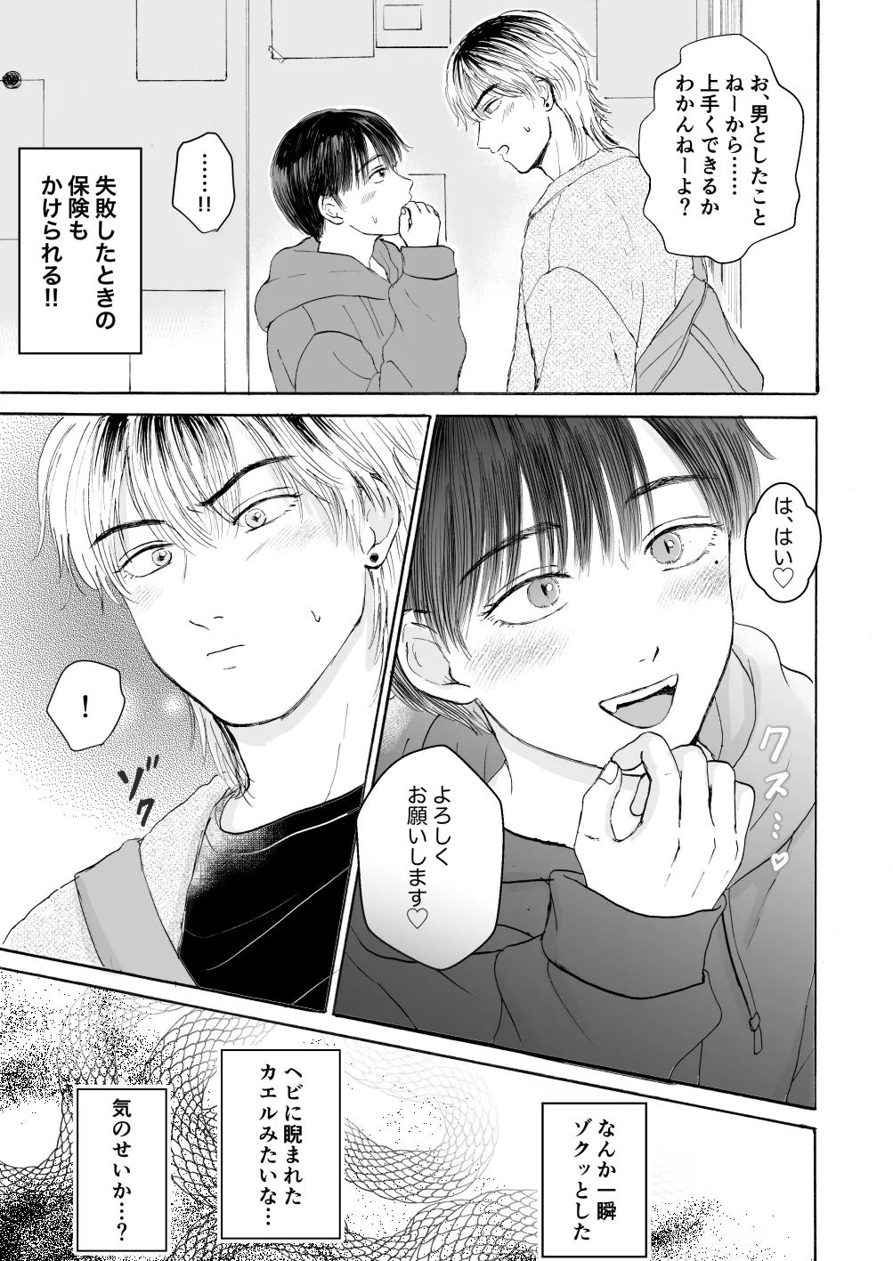 処女サキュバスは好きな人の精子が欲しい! Page.18
