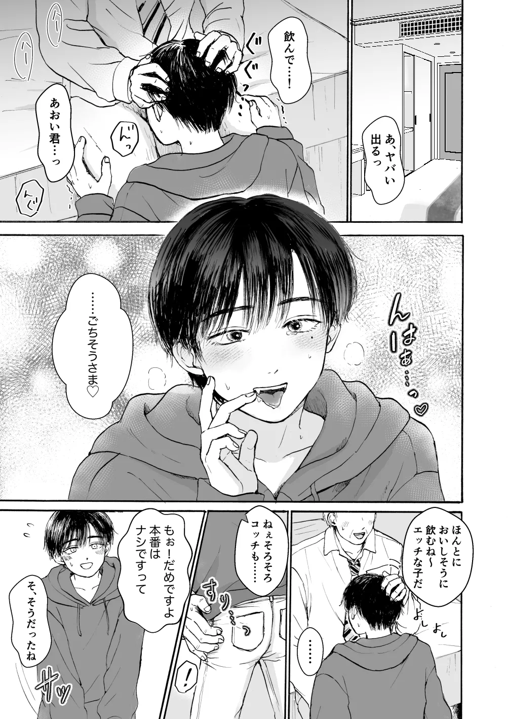 処女サキュバスは好きな人の精子が欲しい! Page.2