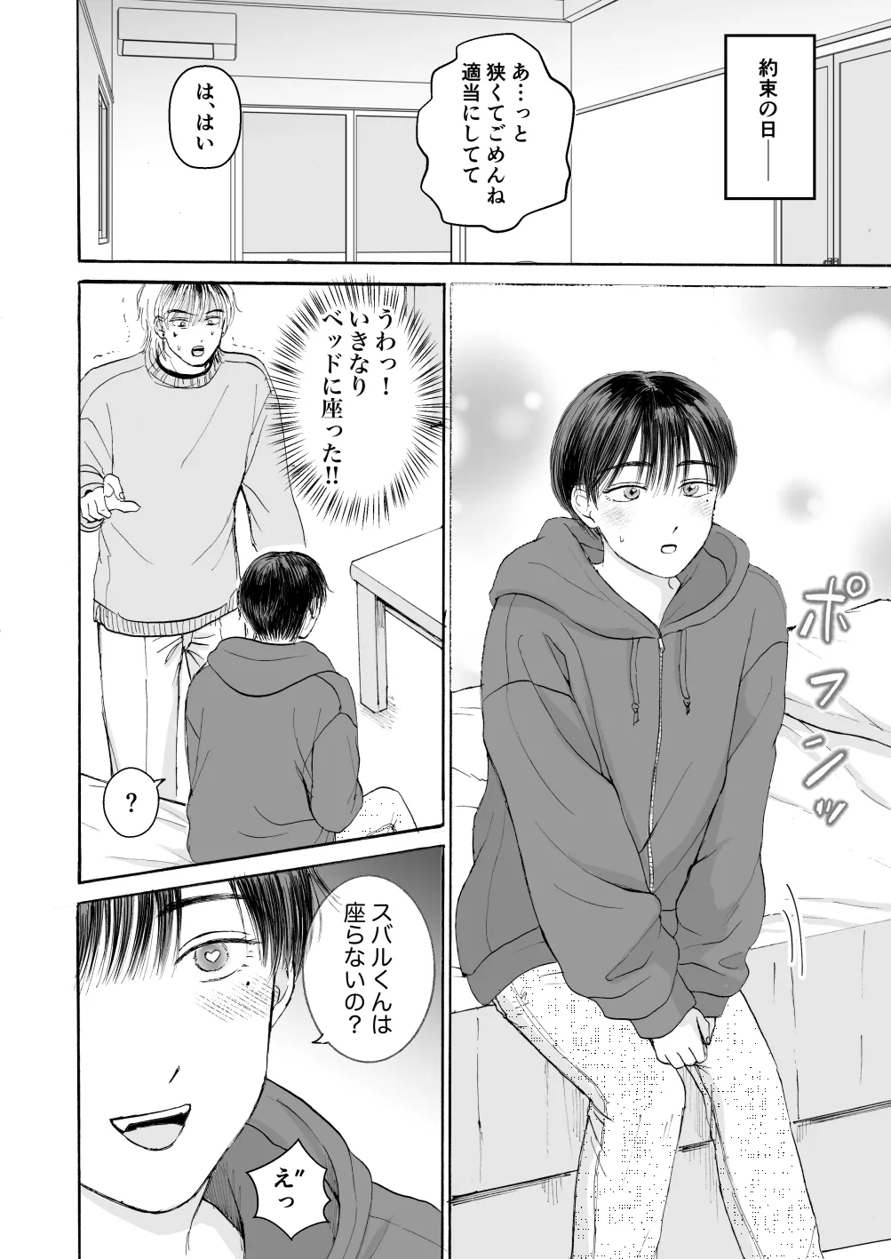 処女サキュバスは好きな人の精子が欲しい! Page.21