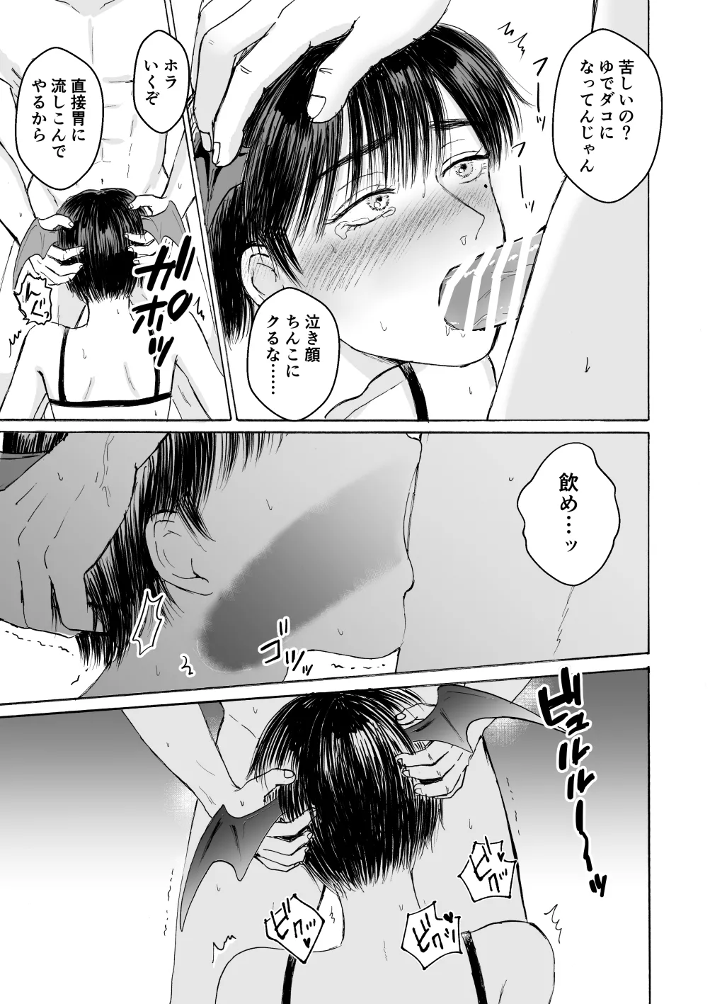 処女サキュバスは好きな人の精子が欲しい! Page.32