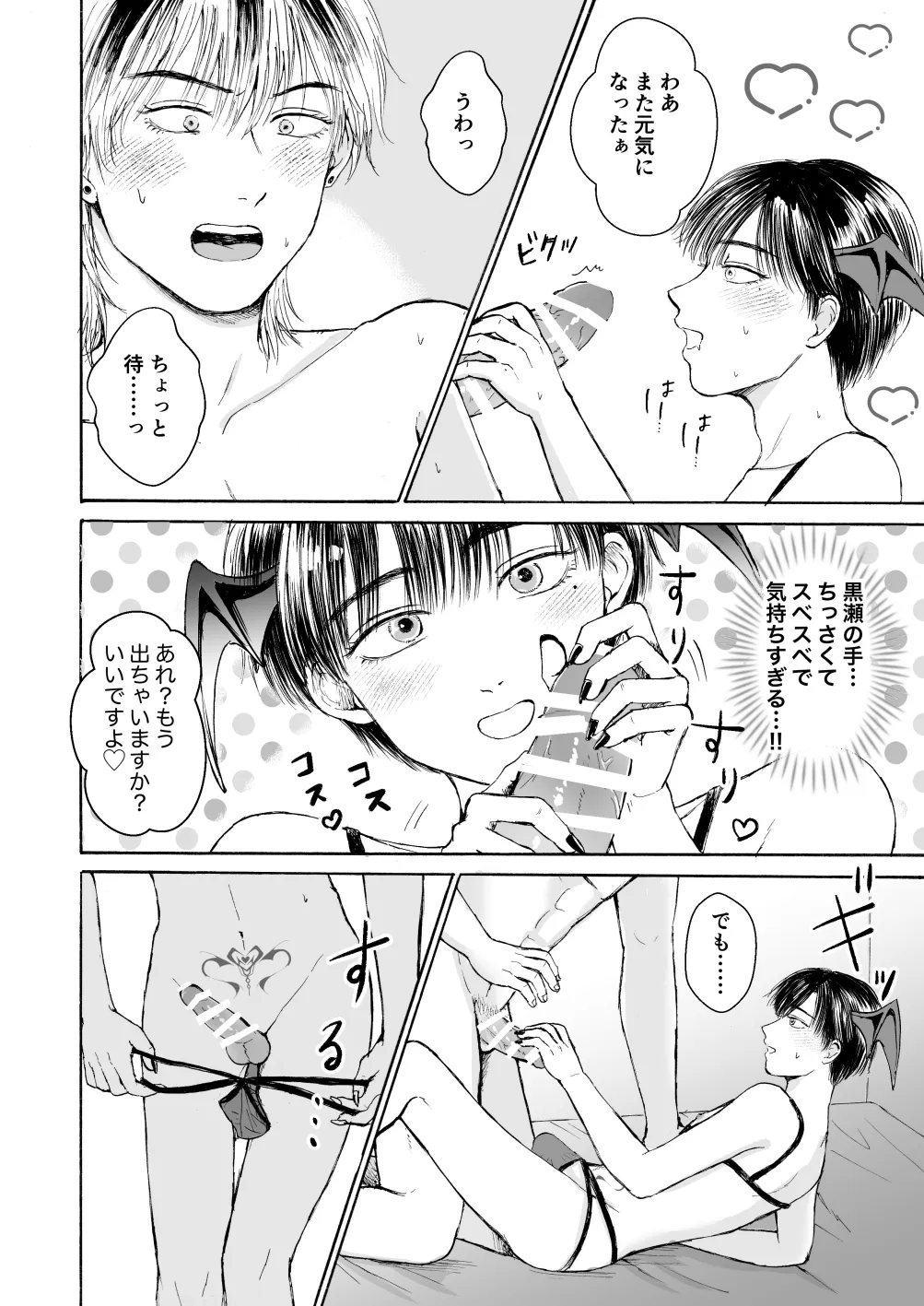 処女サキュバスは好きな人の精子が欲しい! Page.35