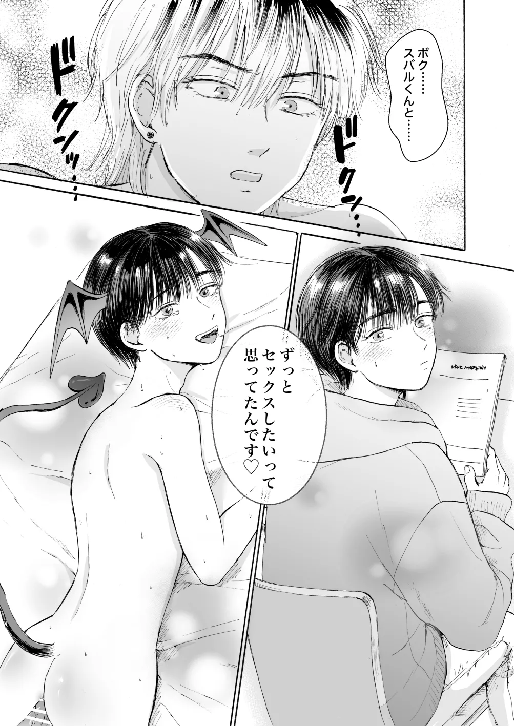 処女サキュバスは好きな人の精子が欲しい! Page.64