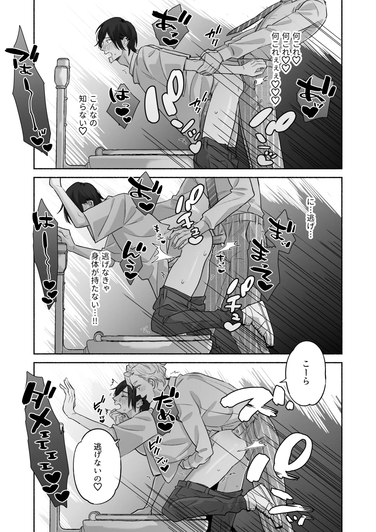 舐めて触って激しく挿れて Page.18