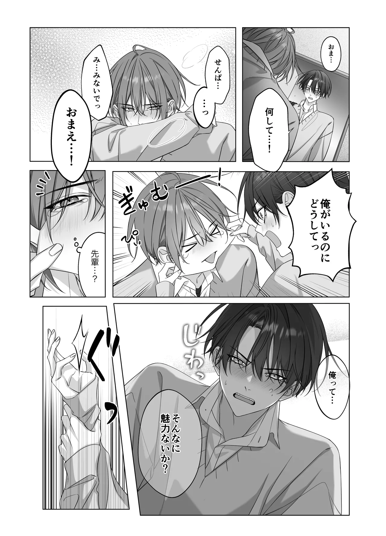 [パコズ (落合海, 石川奈々生, 市川彗) ないしょのオメガバース Page.11