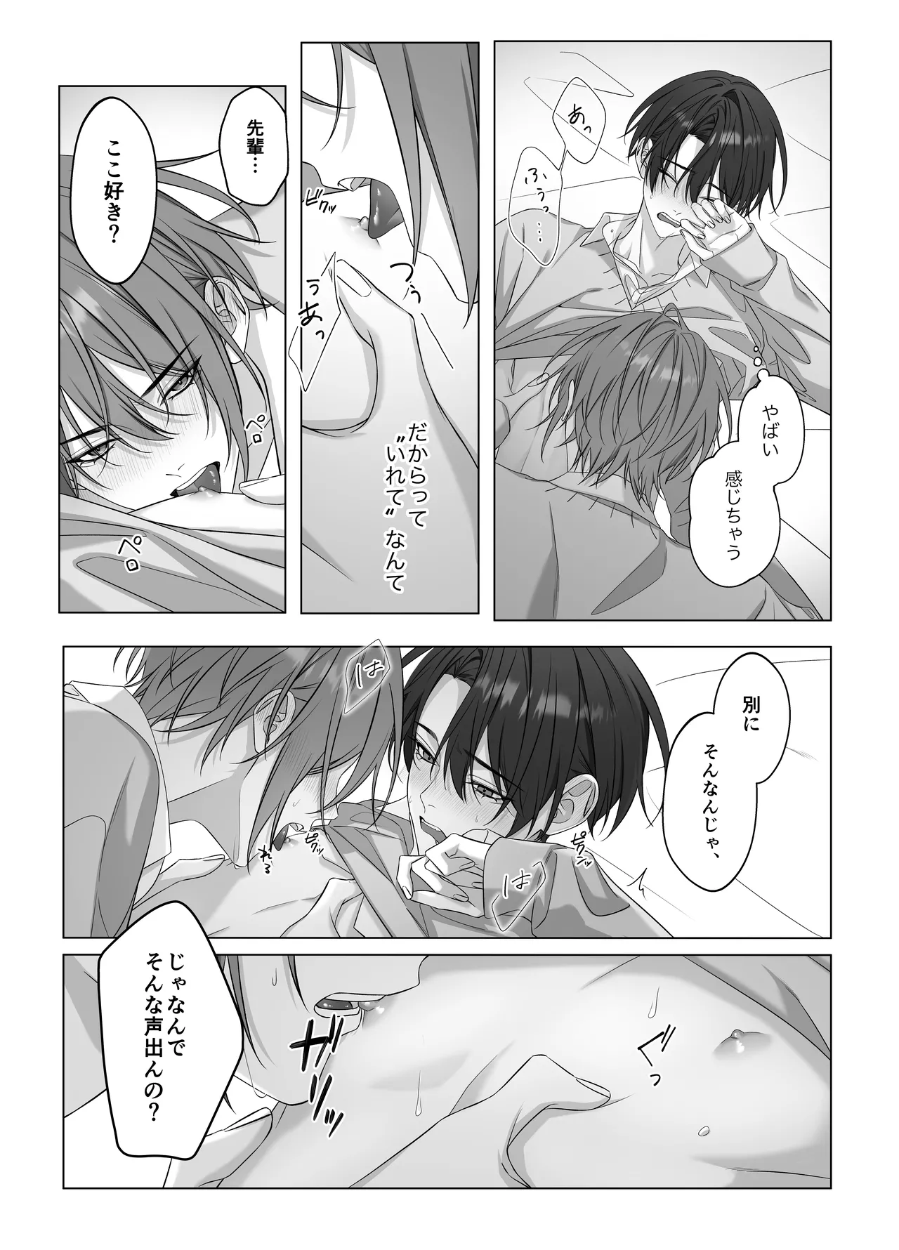 [パコズ (落合海, 石川奈々生, 市川彗) ないしょのオメガバース Page.18