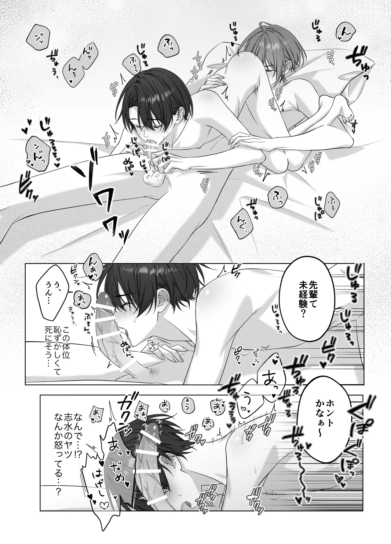 [パコズ (落合海, 石川奈々生, 市川彗) ないしょのオメガバース Page.21